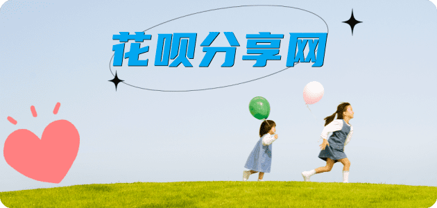 花呗‌上海取现商家秒到账(24小时秒回商家)